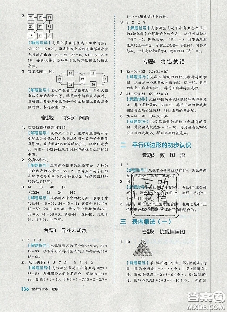 全品作業(yè)本二年級數(shù)學上冊蘇教版2019參考答案