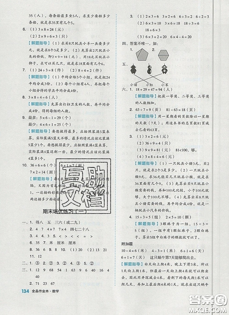 全品作業(yè)本二年級數(shù)學上冊蘇教版2019參考答案