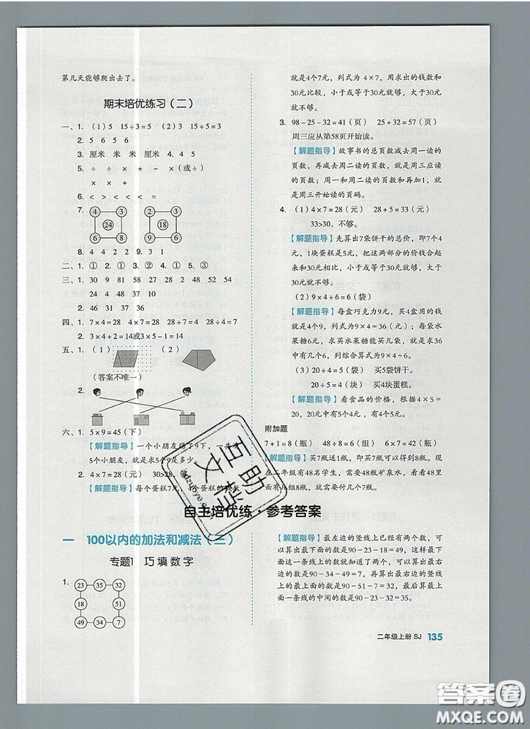 全品作業(yè)本二年級數(shù)學上冊蘇教版2019參考答案
