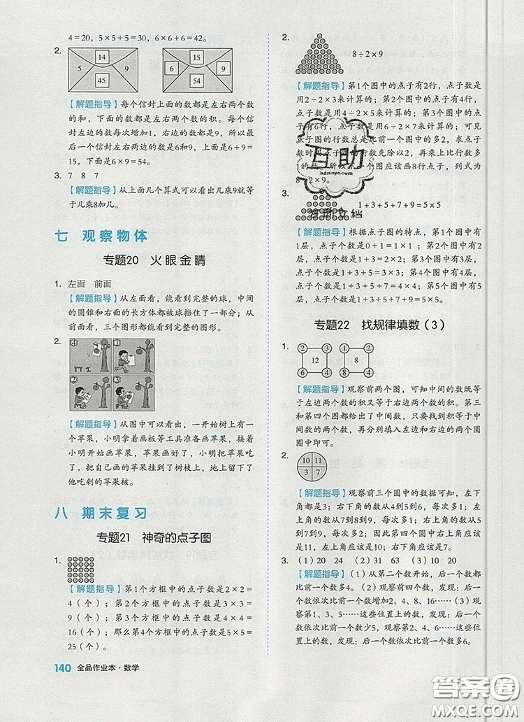 全品作業(yè)本二年級數(shù)學上冊蘇教版2019參考答案