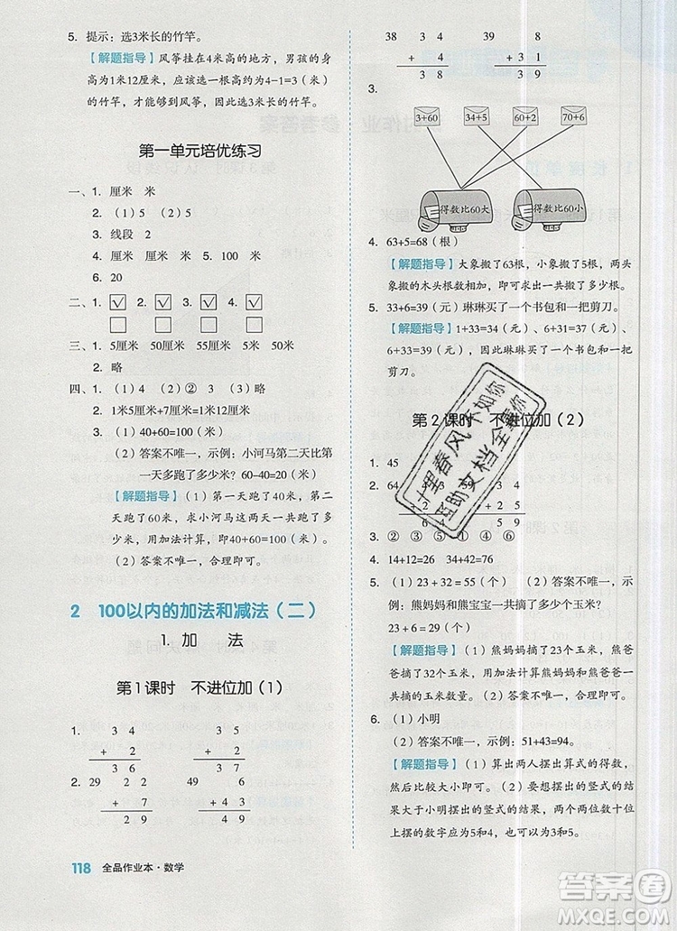 全品作業(yè)本二年級(jí)數(shù)學(xué)上冊(cè)人教版2019參考答案