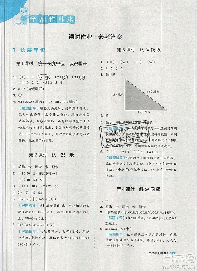 全品作業(yè)本二年級(jí)數(shù)學(xué)上冊(cè)人教版2019參考答案