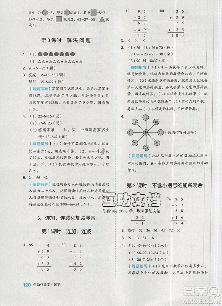 全品作業(yè)本二年級(jí)數(shù)學(xué)上冊(cè)人教版2019參考答案