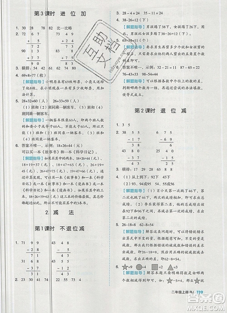 全品作業(yè)本二年級(jí)數(shù)學(xué)上冊(cè)人教版2019參考答案