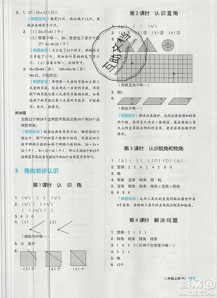 全品作業(yè)本二年級(jí)數(shù)學(xué)上冊(cè)人教版2019參考答案