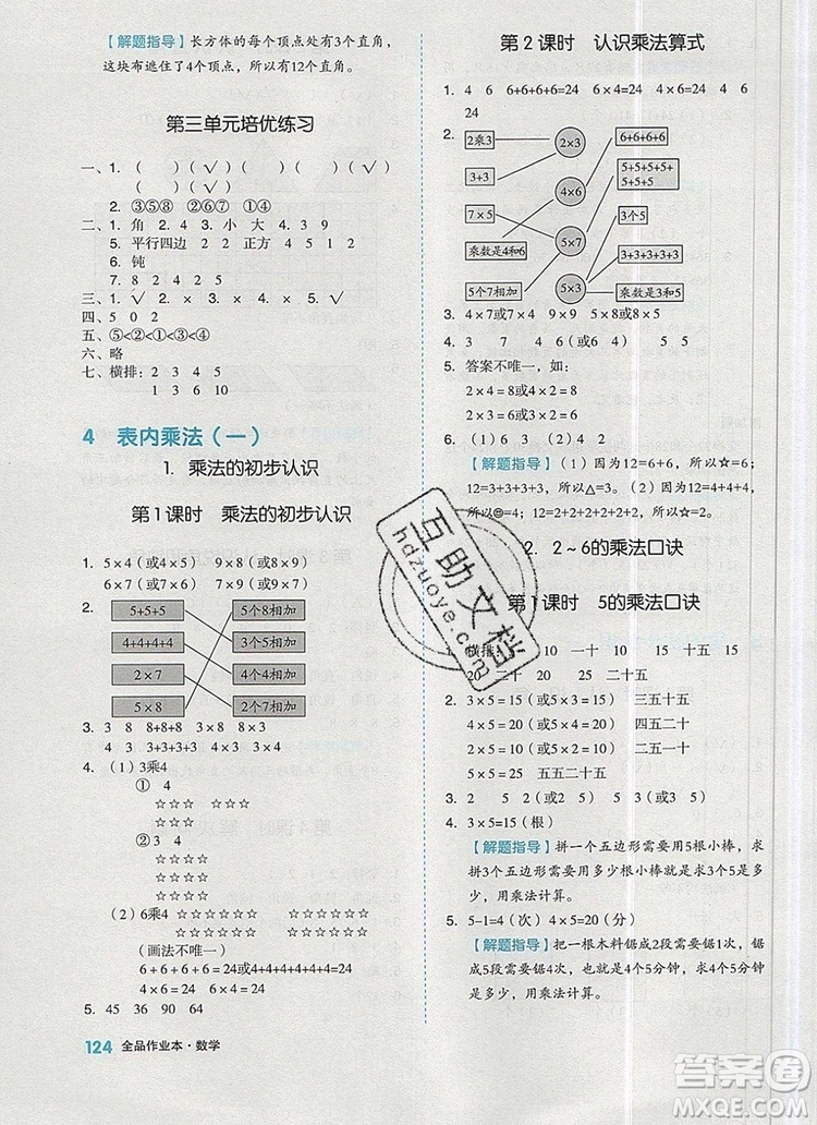 全品作業(yè)本二年級(jí)數(shù)學(xué)上冊(cè)人教版2019參考答案