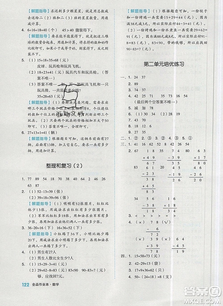 全品作業(yè)本二年級(jí)數(shù)學(xué)上冊(cè)人教版2019參考答案