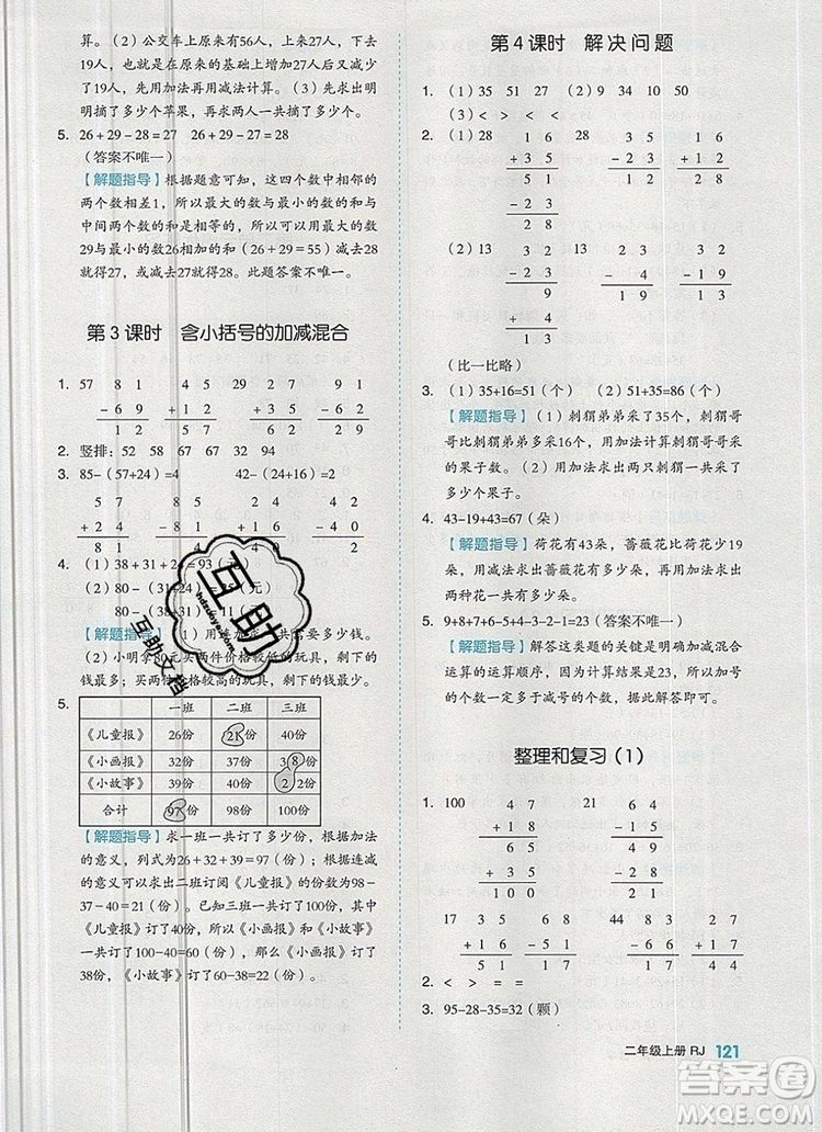 全品作業(yè)本二年級(jí)數(shù)學(xué)上冊(cè)人教版2019參考答案
