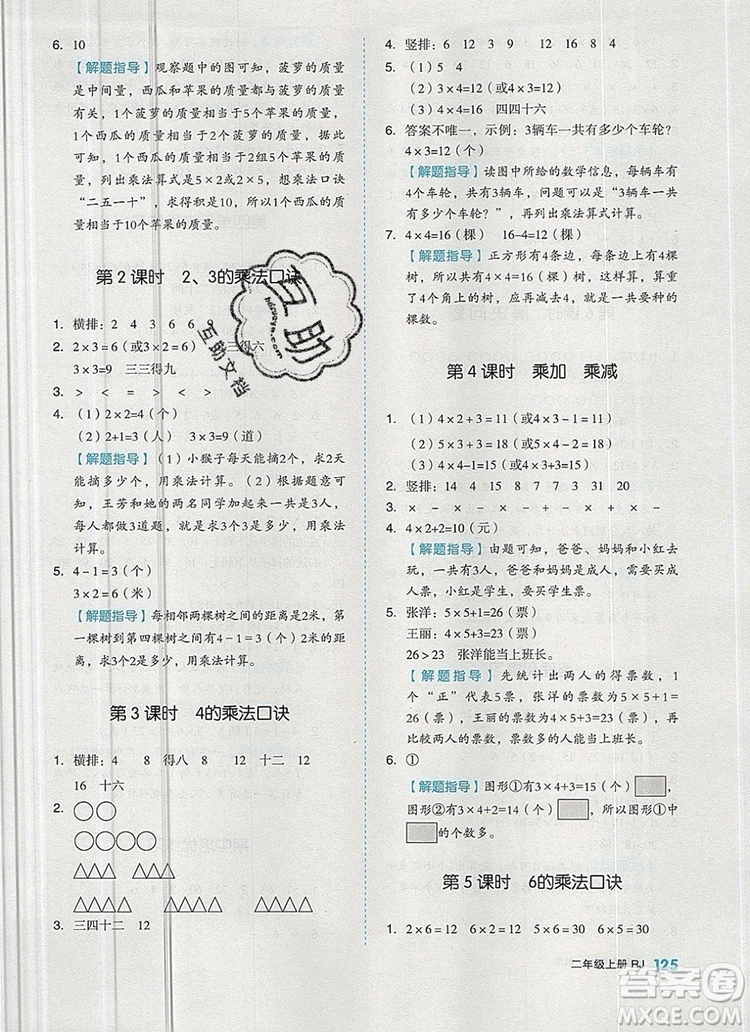 全品作業(yè)本二年級(jí)數(shù)學(xué)上冊(cè)人教版2019參考答案