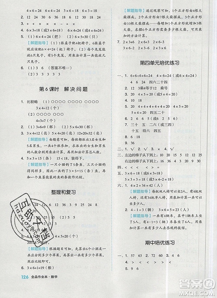 全品作業(yè)本二年級(jí)數(shù)學(xué)上冊(cè)人教版2019參考答案