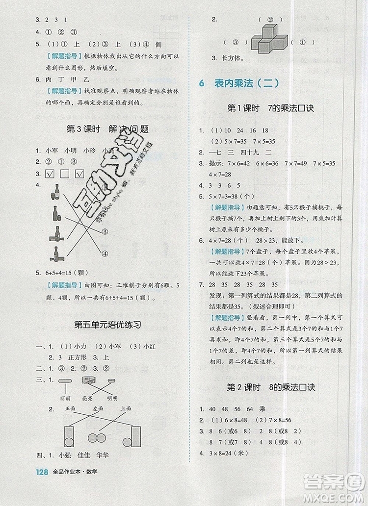 全品作業(yè)本二年級(jí)數(shù)學(xué)上冊(cè)人教版2019參考答案
