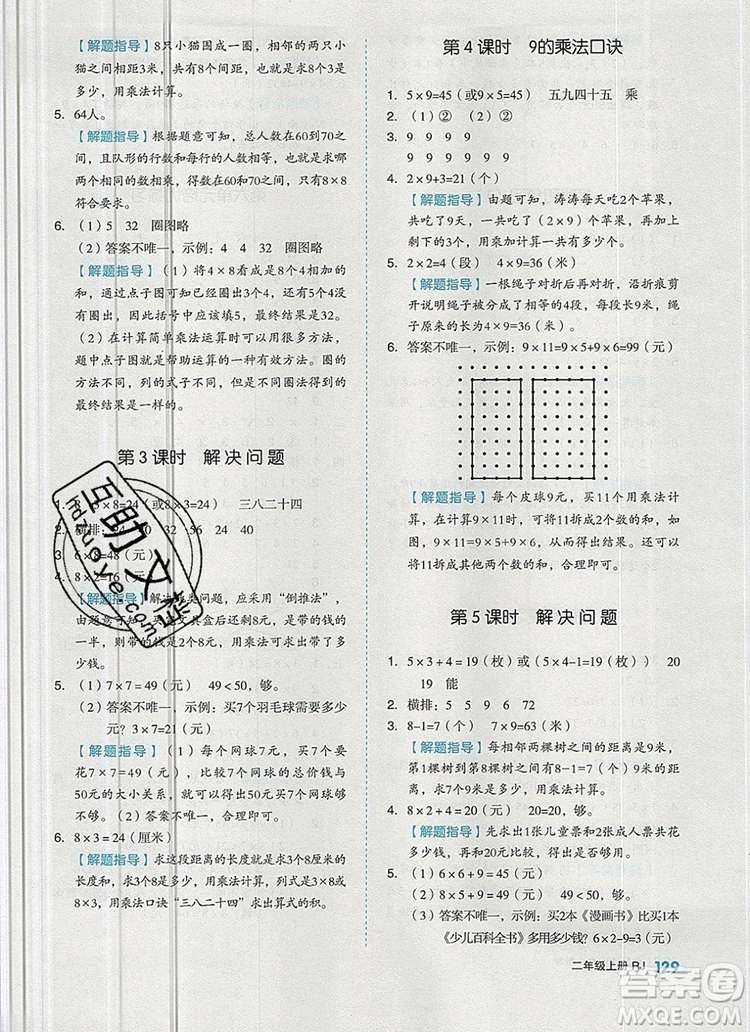 全品作業(yè)本二年級(jí)數(shù)學(xué)上冊(cè)人教版2019參考答案