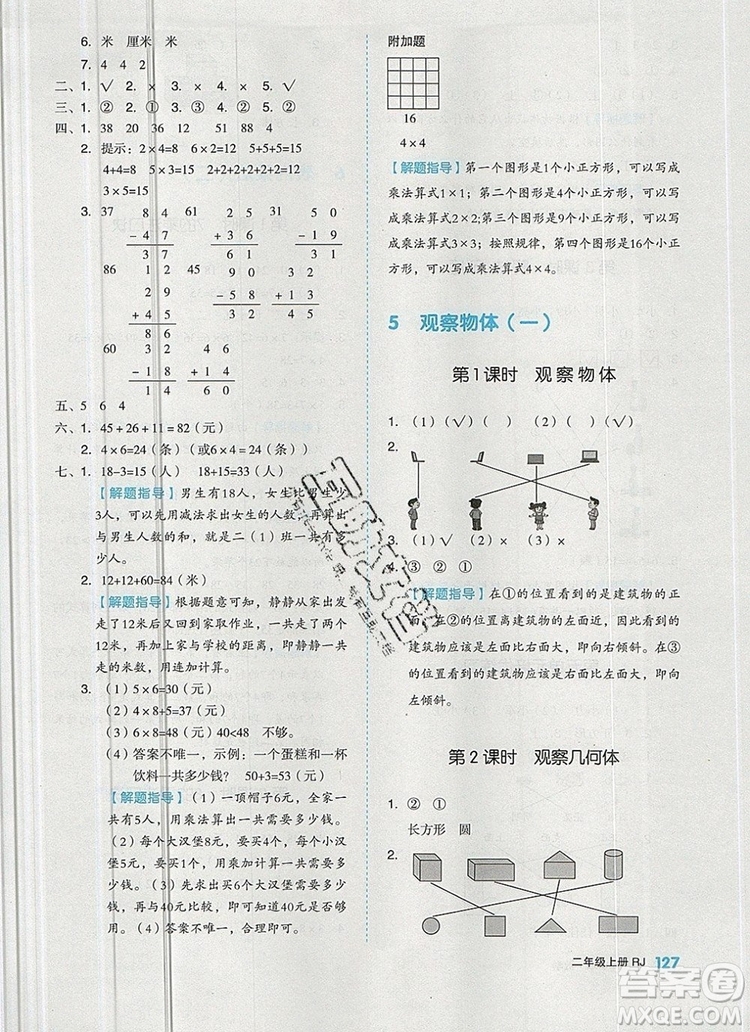 全品作業(yè)本二年級(jí)數(shù)學(xué)上冊(cè)人教版2019參考答案