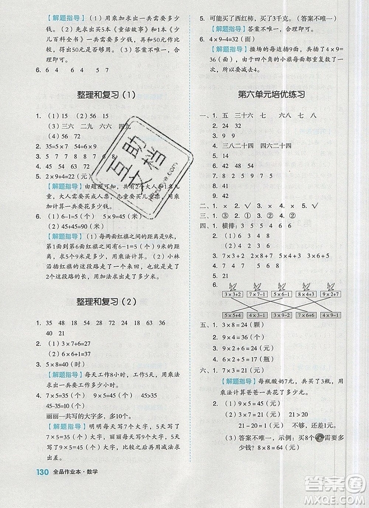 全品作業(yè)本二年級(jí)數(shù)學(xué)上冊(cè)人教版2019參考答案