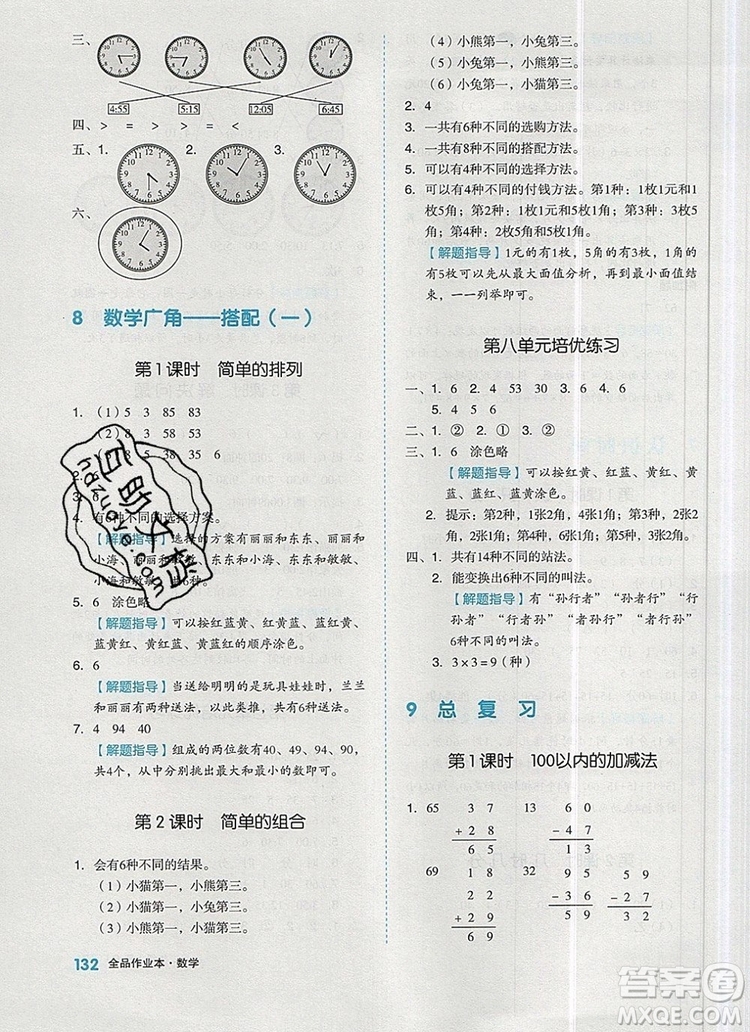 全品作業(yè)本二年級(jí)數(shù)學(xué)上冊(cè)人教版2019參考答案