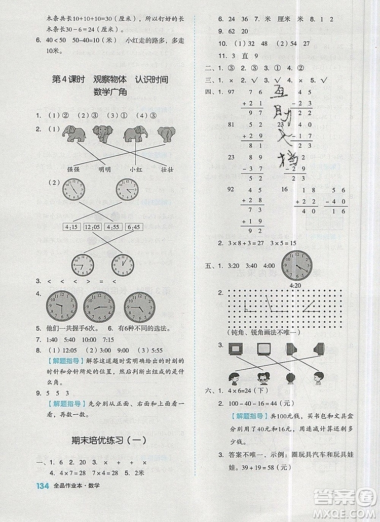 全品作業(yè)本二年級(jí)數(shù)學(xué)上冊(cè)人教版2019參考答案