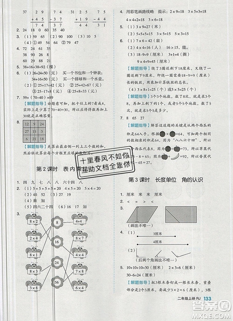 全品作業(yè)本二年級(jí)數(shù)學(xué)上冊(cè)人教版2019參考答案