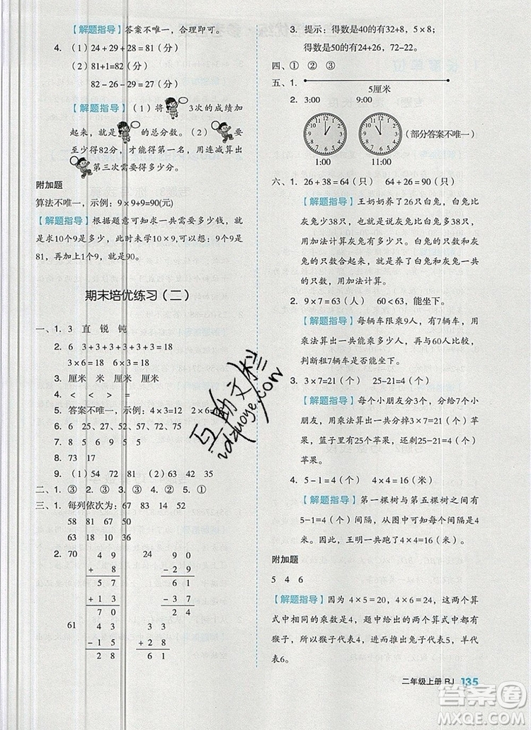 全品作業(yè)本二年級(jí)數(shù)學(xué)上冊(cè)人教版2019參考答案