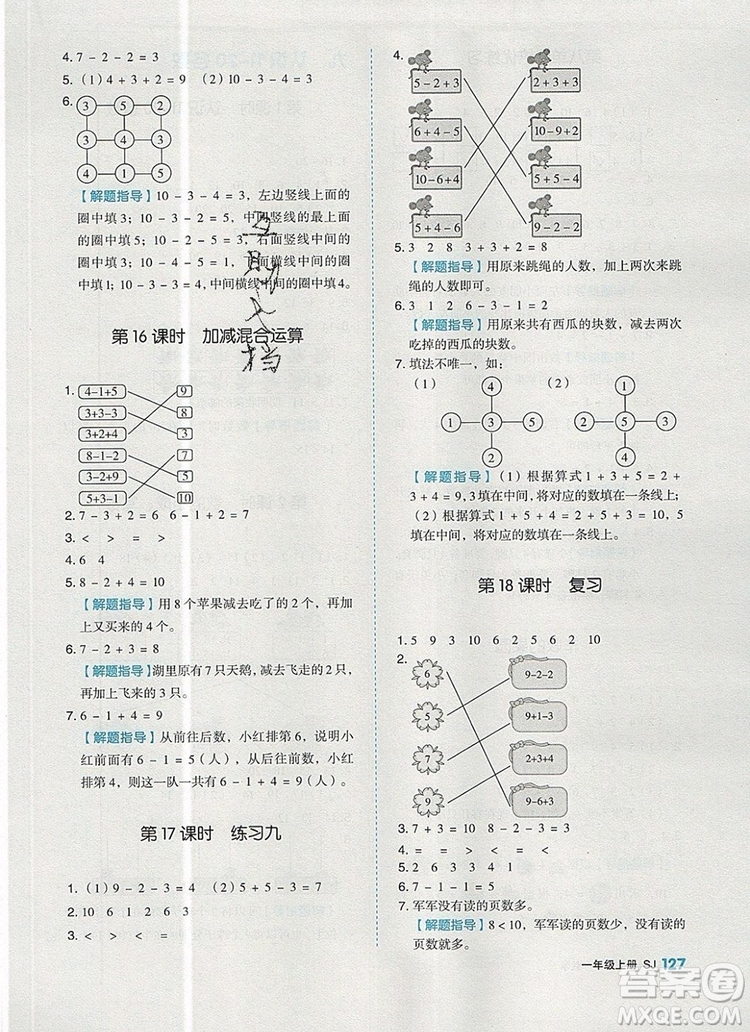 2019年全品作業(yè)本一年級(jí)數(shù)學(xué)上冊(cè)蘇教版參考答案