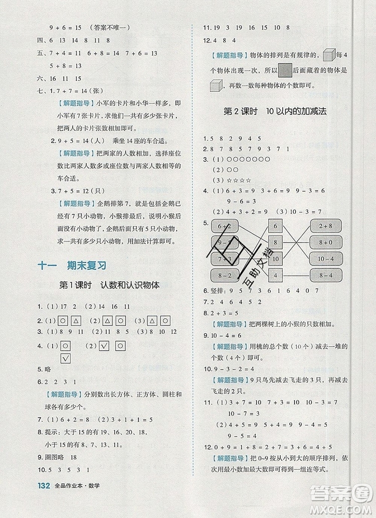 2019年全品作業(yè)本一年級(jí)數(shù)學(xué)上冊(cè)蘇教版參考答案