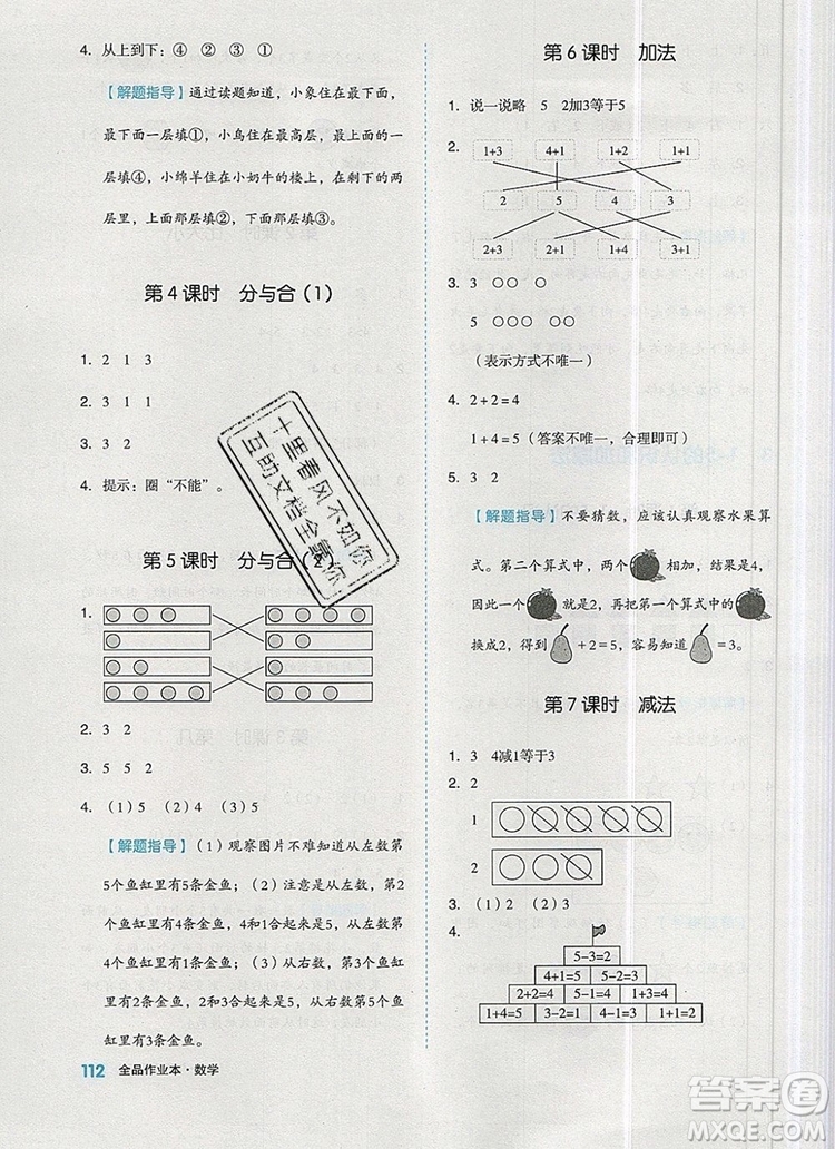 2019年全品作業(yè)本一年級(jí)數(shù)學(xué)上冊(cè)人教版參考答案