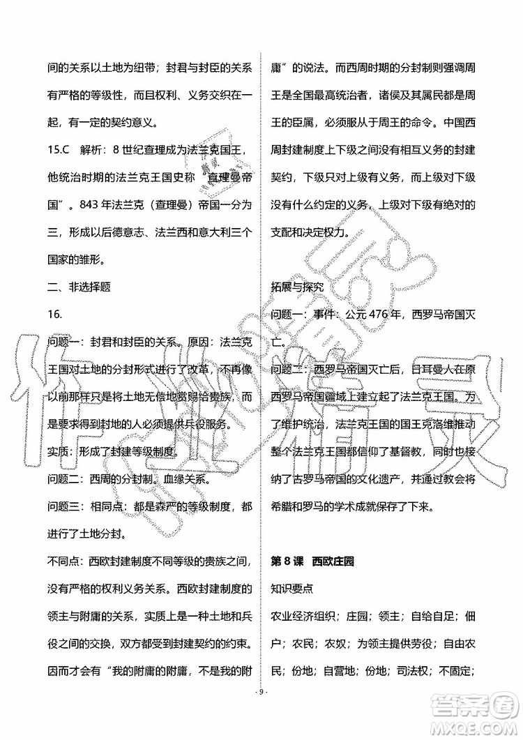 海天出版社2019秋知識與能力訓練世界歷史九年級上冊人教版參考答案