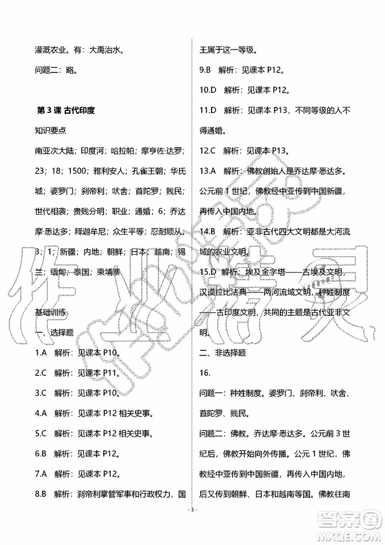 海天出版社2019秋知識與能力訓練世界歷史九年級上冊人教版參考答案
