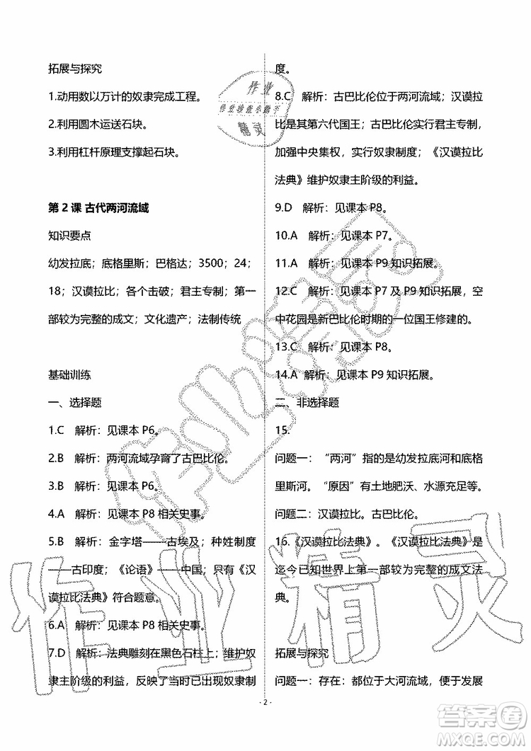 海天出版社2019秋知識與能力訓練世界歷史九年級上冊人教版參考答案