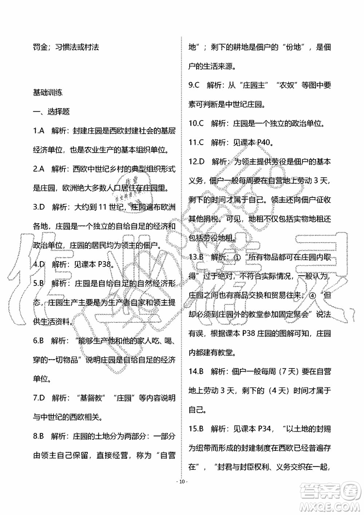 海天出版社2019秋知識與能力訓練世界歷史九年級上冊人教版參考答案