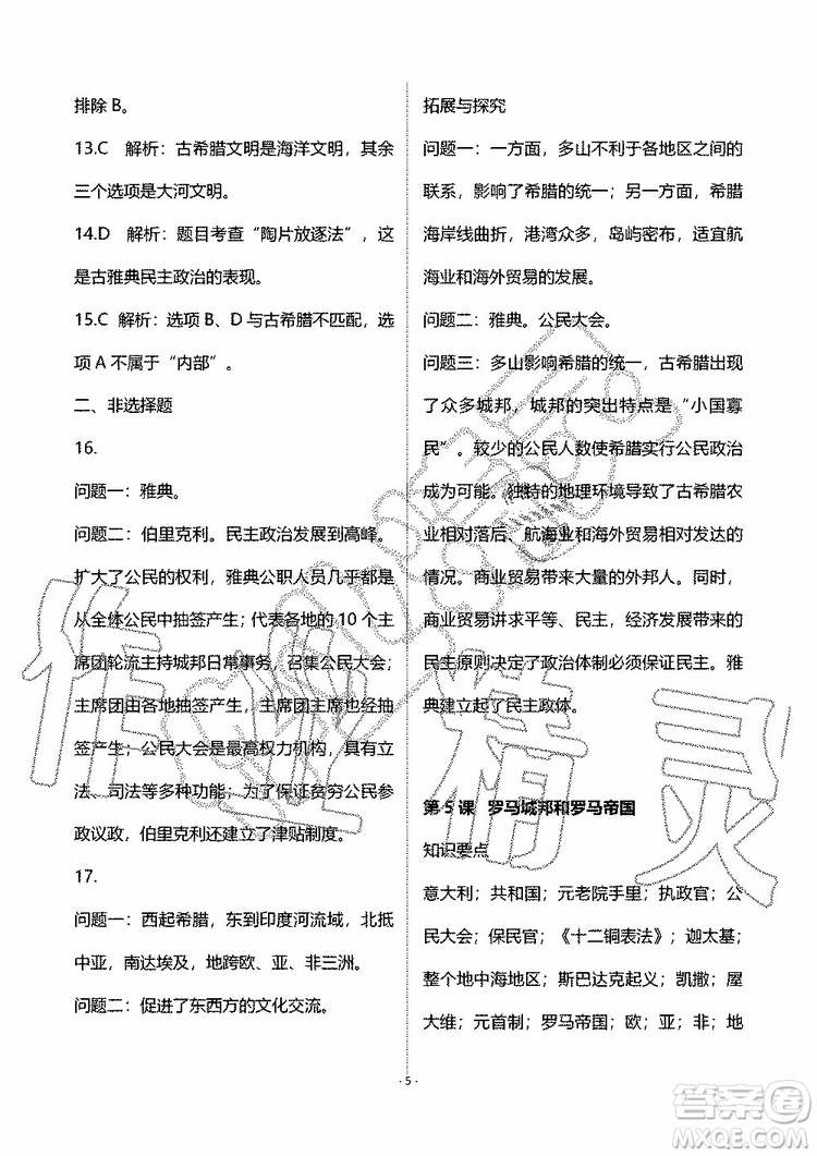 海天出版社2019秋知識與能力訓練世界歷史九年級上冊人教版參考答案