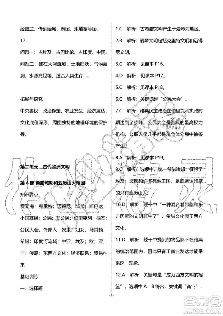 海天出版社2019秋知識與能力訓練世界歷史九年級上冊人教版參考答案