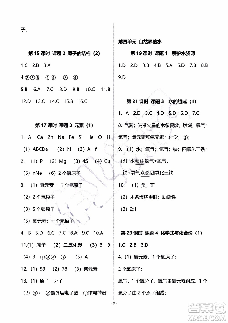 海天出版社2019秋知識(shí)與能力訓(xùn)練化學(xué)九年級(jí)全一冊(cè)A人教版參考答案