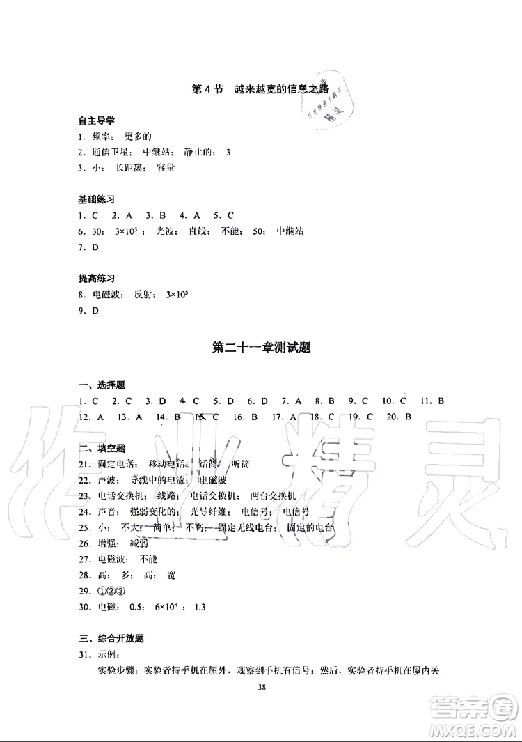 海天出版社2019秋知識(shí)與能力訓(xùn)練物理九年級(jí)全一冊(cè)A人教版參考答案