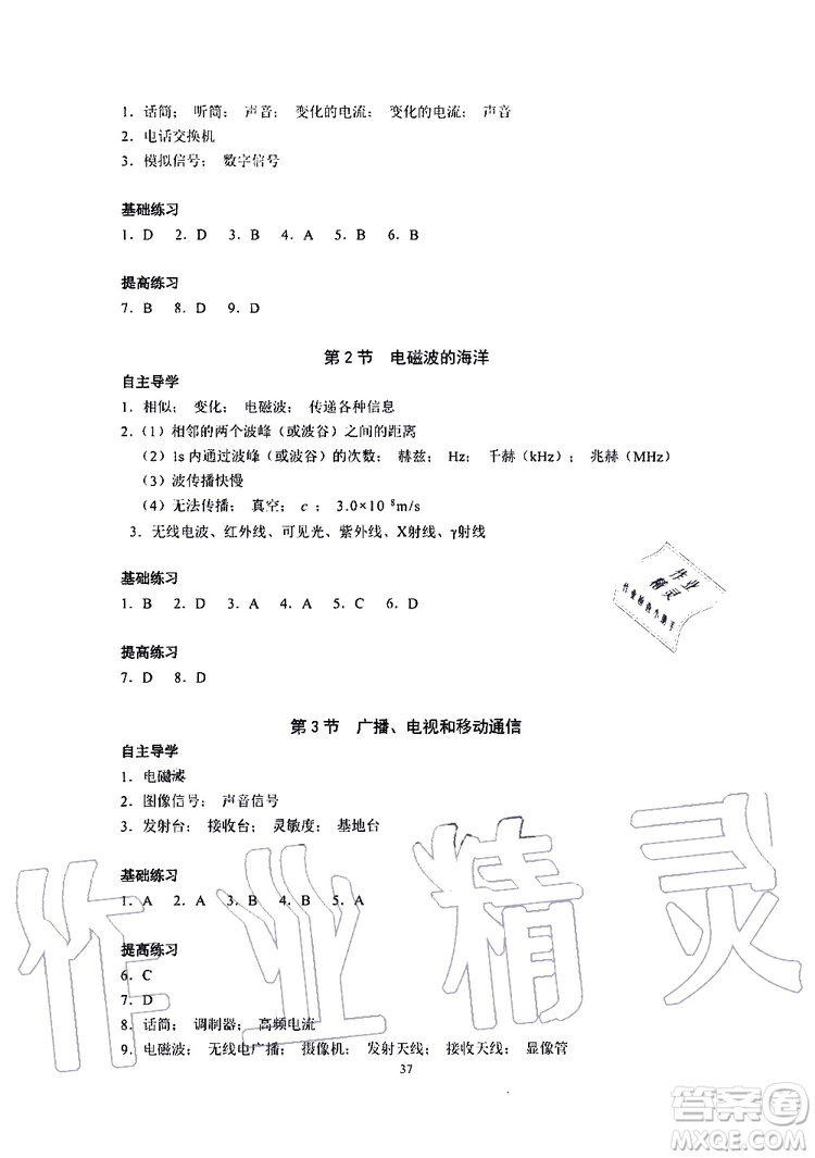 海天出版社2019秋知識(shí)與能力訓(xùn)練物理九年級(jí)全一冊(cè)A人教版參考答案