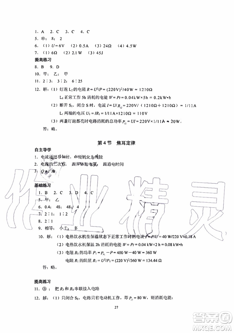 海天出版社2019秋知識(shí)與能力訓(xùn)練物理九年級(jí)全一冊(cè)A人教版參考答案