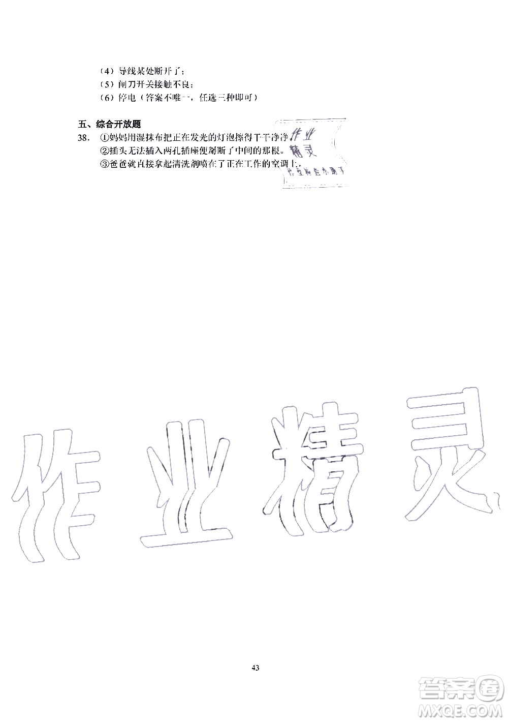 海天出版社2019秋知識(shí)與能力訓(xùn)練物理九年級(jí)全一冊(cè)A人教版參考答案