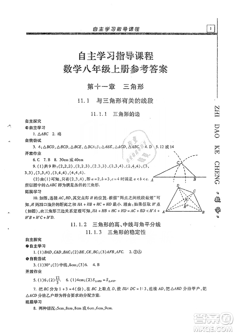 明天出版社2019自主學(xué)習(xí)指導(dǎo)課程八年級(jí)數(shù)學(xué)上冊(cè)人教版答案