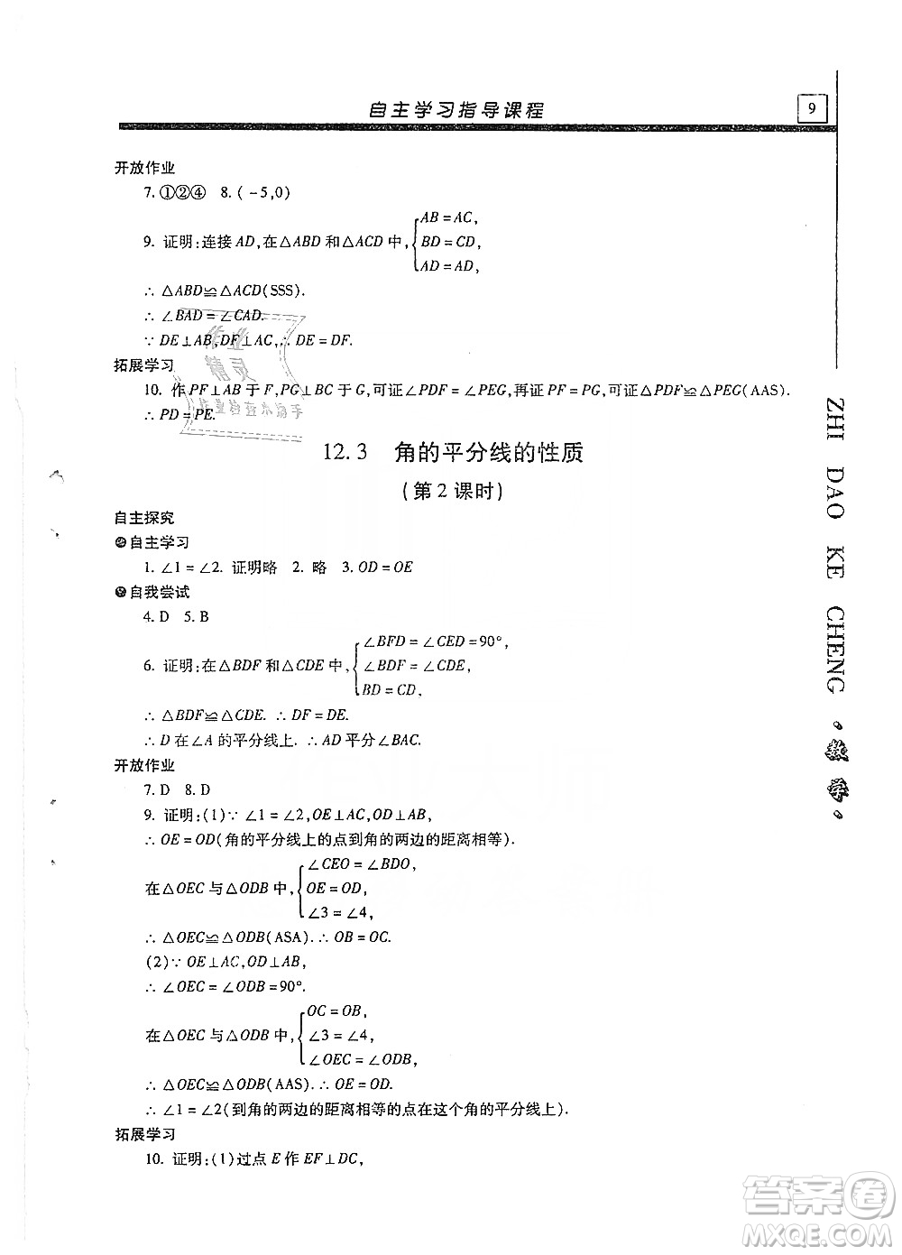 明天出版社2019自主學(xué)習(xí)指導(dǎo)課程八年級(jí)數(shù)學(xué)上冊(cè)人教版答案