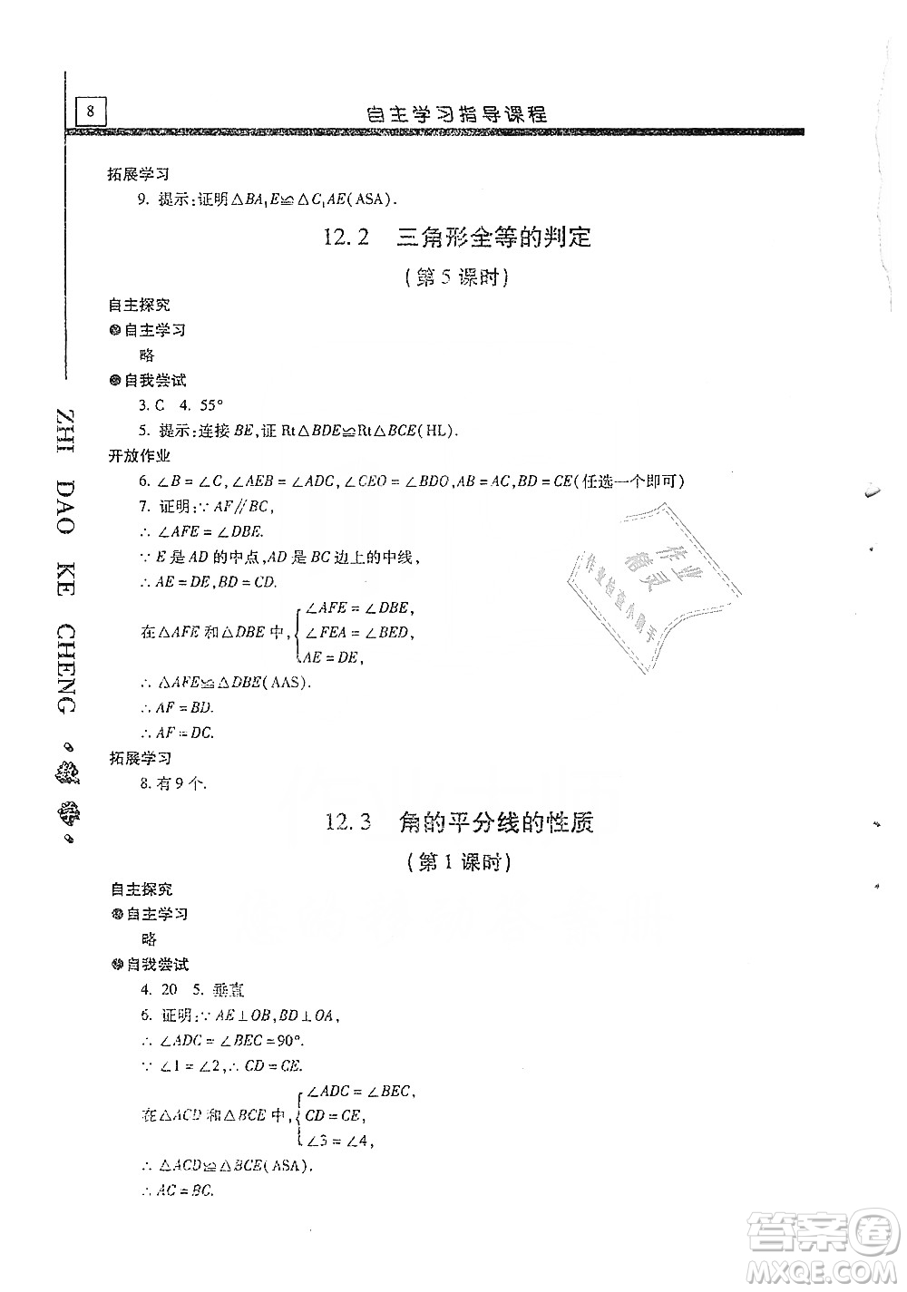 明天出版社2019自主學(xué)習(xí)指導(dǎo)課程八年級(jí)數(shù)學(xué)上冊(cè)人教版答案
