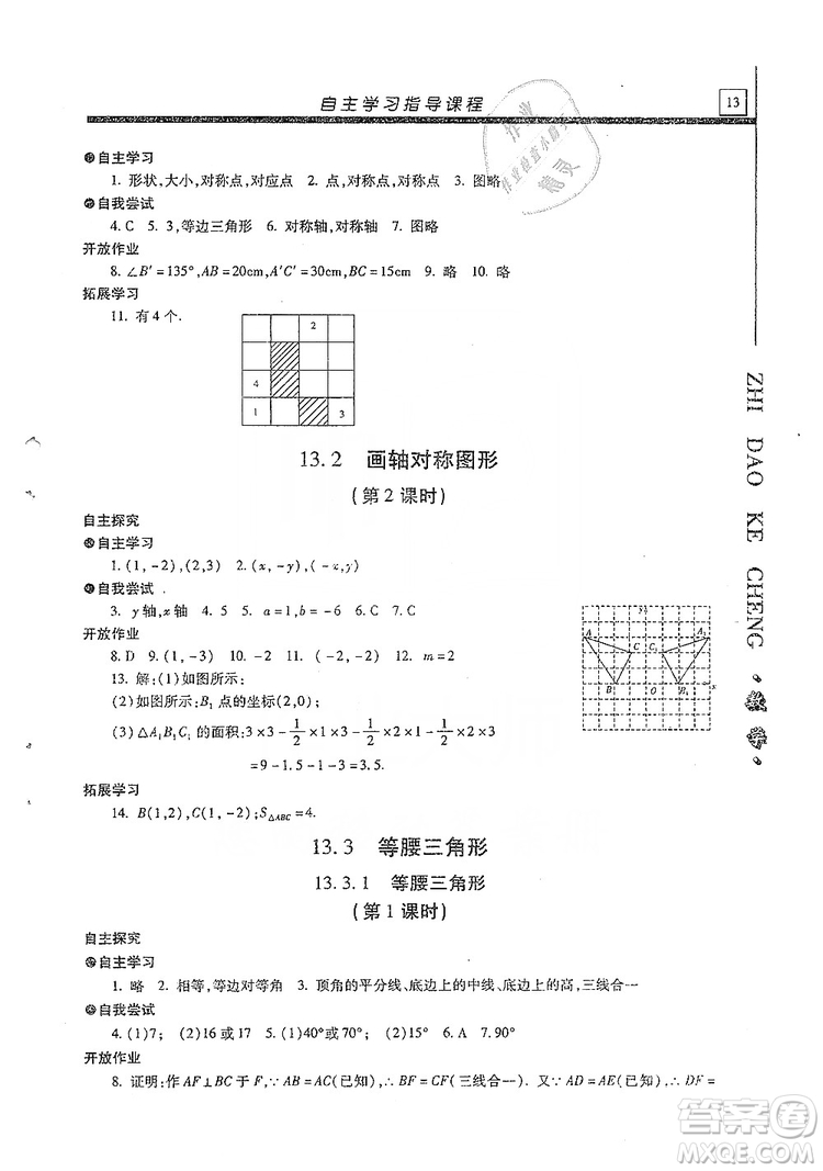 明天出版社2019自主學(xué)習(xí)指導(dǎo)課程八年級(jí)數(shù)學(xué)上冊(cè)人教版答案