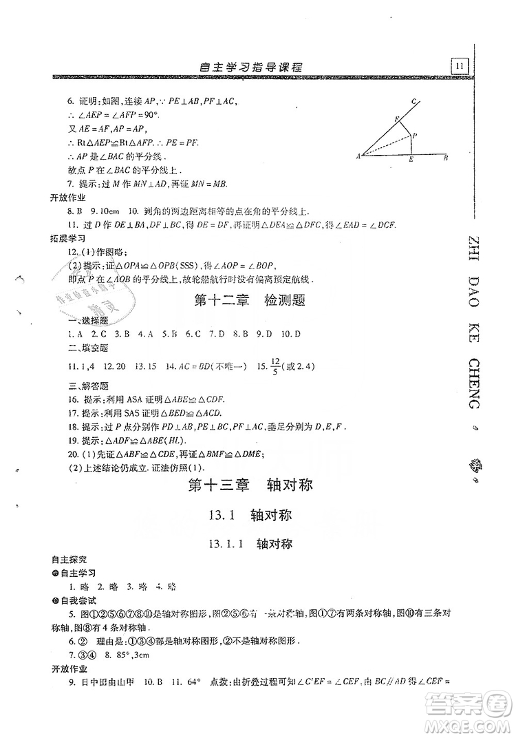 明天出版社2019自主學(xué)習(xí)指導(dǎo)課程八年級(jí)數(shù)學(xué)上冊(cè)人教版答案