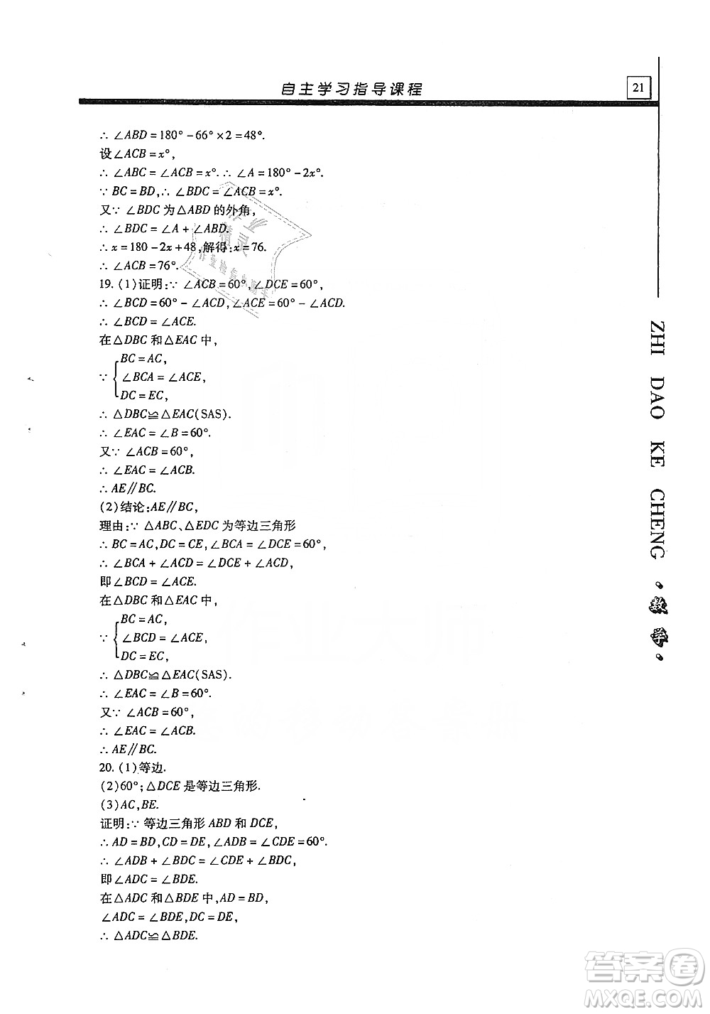 明天出版社2019自主學(xué)習(xí)指導(dǎo)課程八年級(jí)數(shù)學(xué)上冊(cè)人教版答案