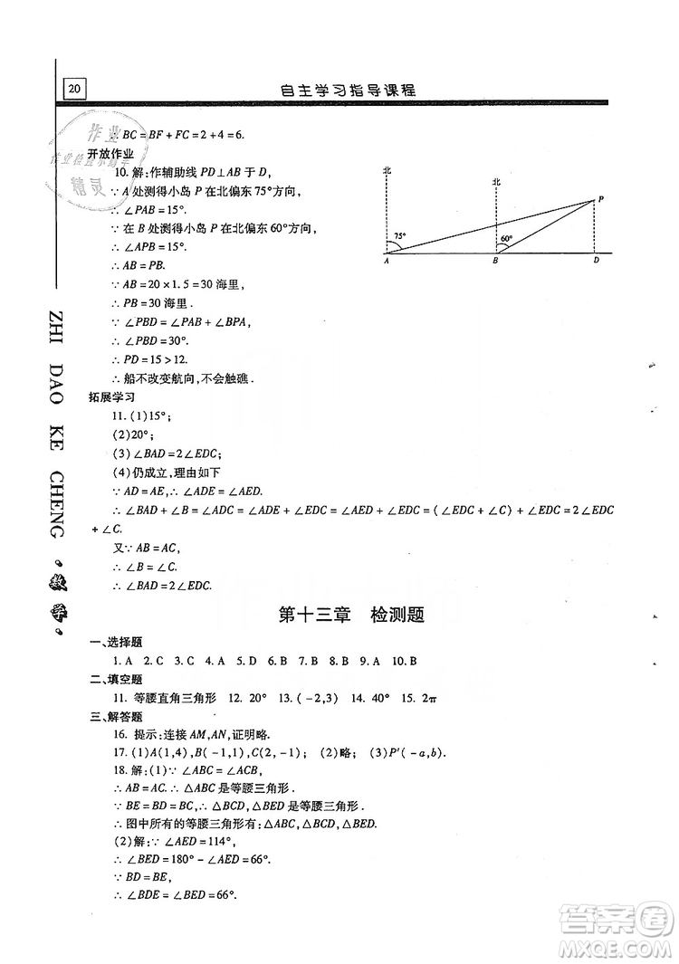 明天出版社2019自主學(xué)習(xí)指導(dǎo)課程八年級(jí)數(shù)學(xué)上冊(cè)人教版答案