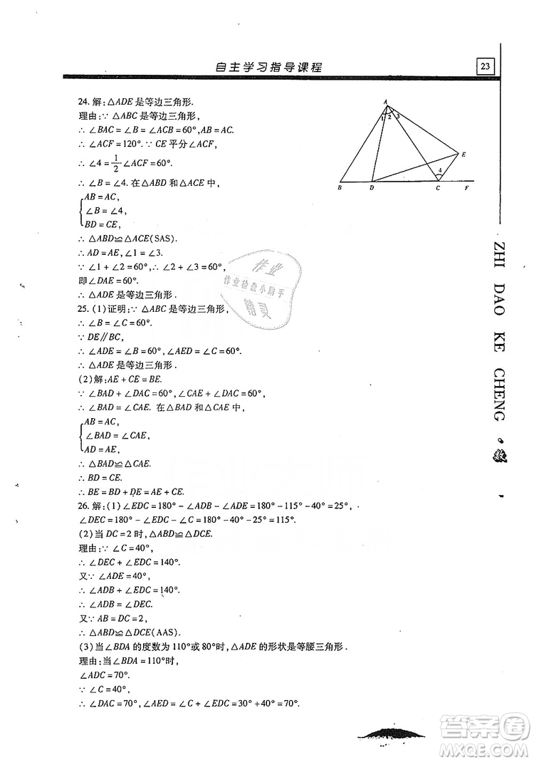 明天出版社2019自主學(xué)習(xí)指導(dǎo)課程八年級(jí)數(shù)學(xué)上冊(cè)人教版答案