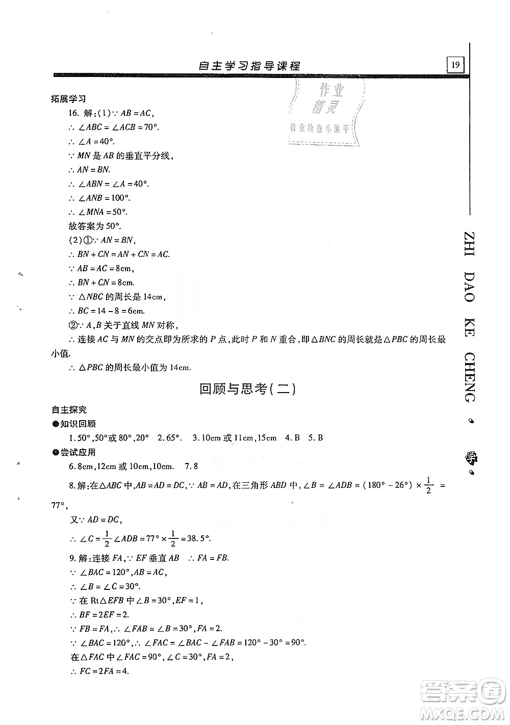 明天出版社2019自主學(xué)習(xí)指導(dǎo)課程八年級(jí)數(shù)學(xué)上冊(cè)人教版答案