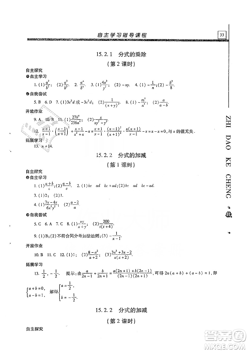 明天出版社2019自主學(xué)習(xí)指導(dǎo)課程八年級(jí)數(shù)學(xué)上冊(cè)人教版答案