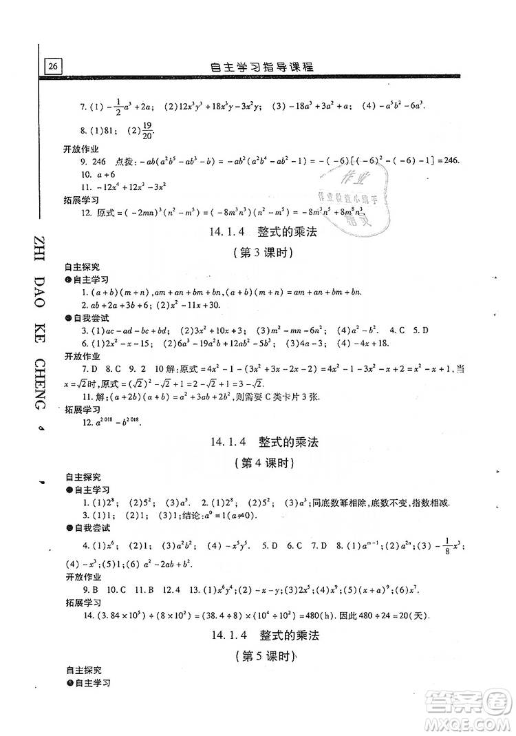 明天出版社2019自主學(xué)習(xí)指導(dǎo)課程八年級(jí)數(shù)學(xué)上冊(cè)人教版答案