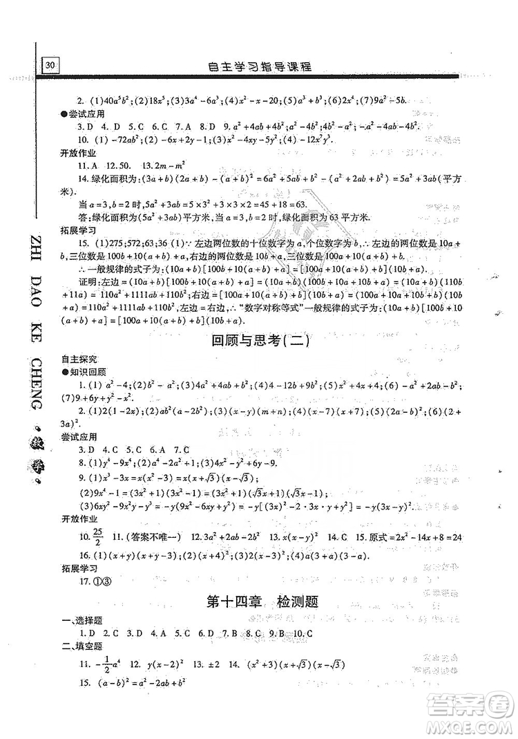明天出版社2019自主學(xué)習(xí)指導(dǎo)課程八年級(jí)數(shù)學(xué)上冊(cè)人教版答案