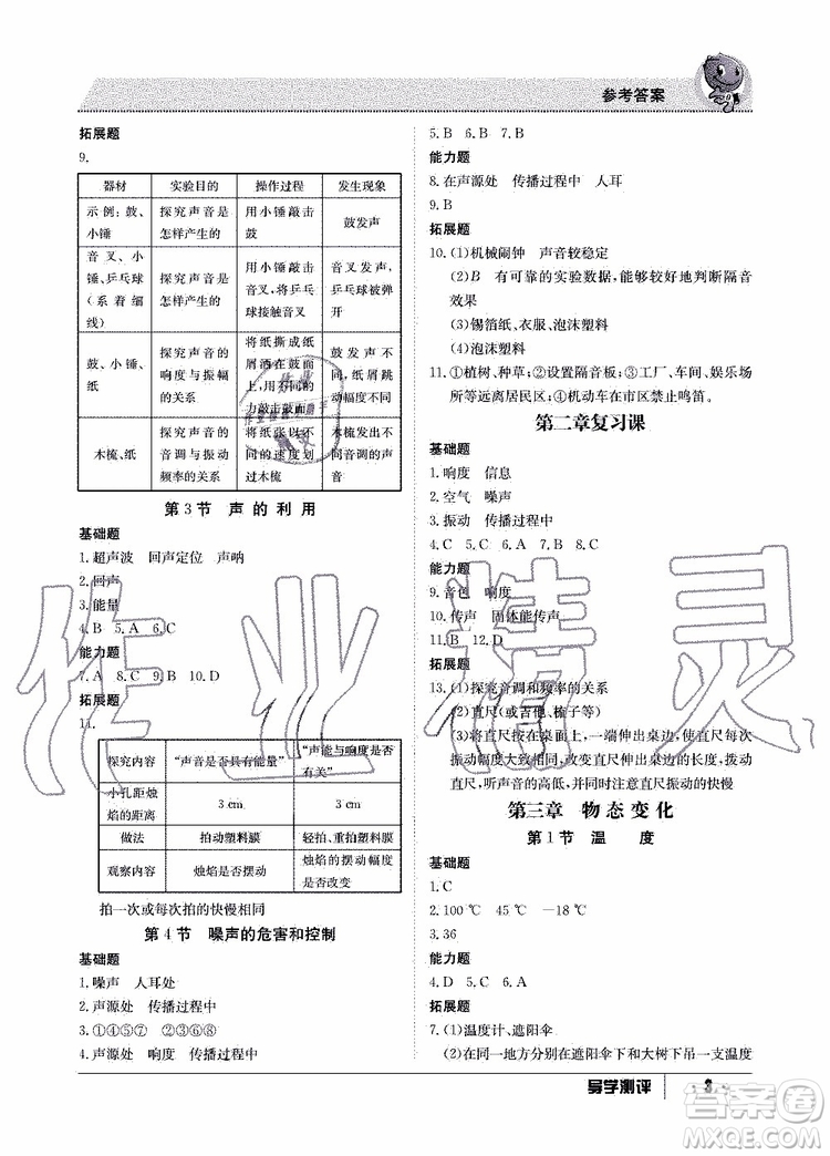 金太陽(yáng)教育2019年秋導(dǎo)學(xué)測(cè)評(píng)物理八年級(jí)上冊(cè)人教版參考答案