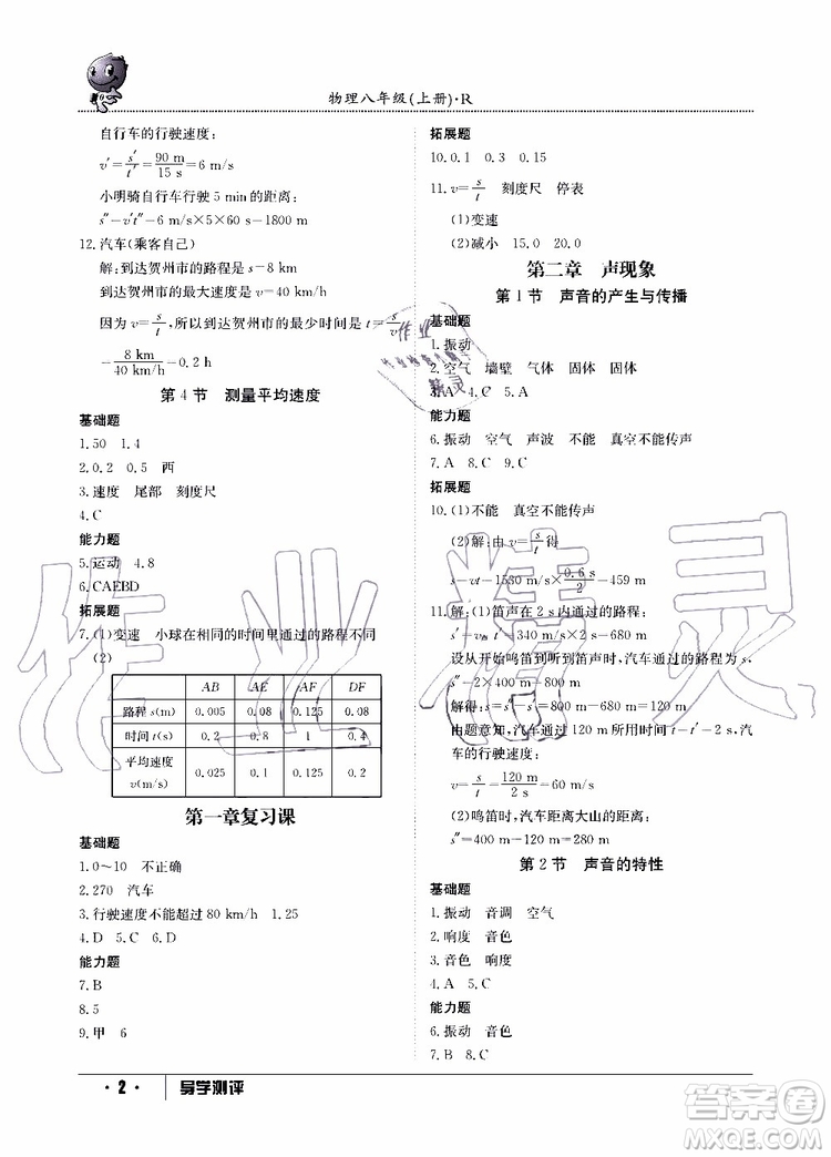 金太陽(yáng)教育2019年秋導(dǎo)學(xué)測(cè)評(píng)物理八年級(jí)上冊(cè)人教版參考答案